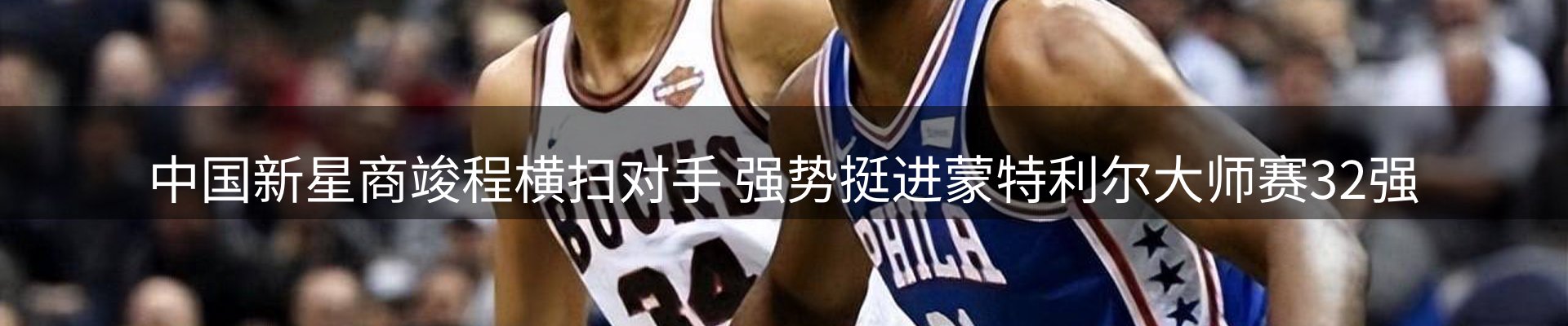 赛事资讯