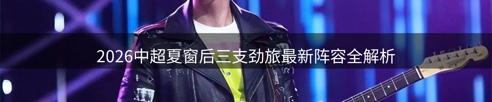 赛事资讯