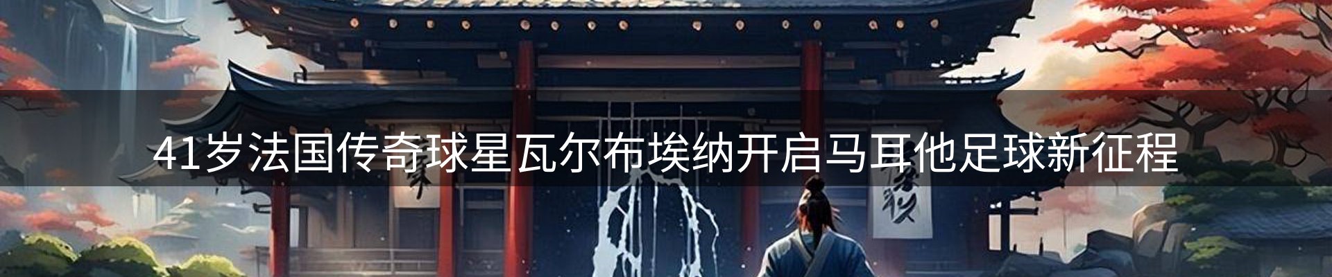 赛事资讯