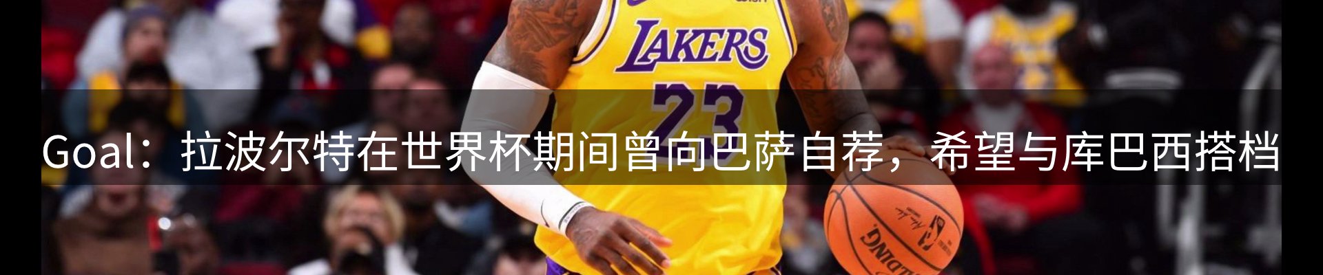 赛事资讯